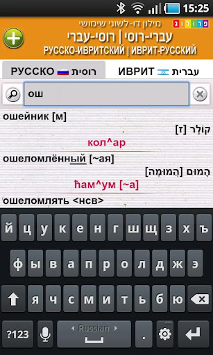 【免費書籍App】Hebrew-Russian Dictionary (d)-APP點子