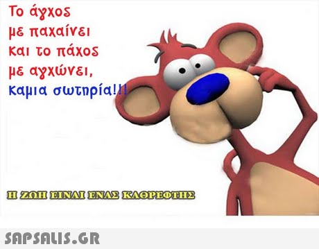 To áyxos με παχαίνει και το παχ0S με αγχώνει. καμια σωτηρία! 