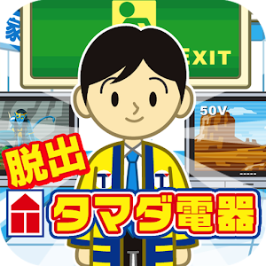 脱出ゲーム タマダ電機~超ハマる脱出ゲーム~.apk 1.0