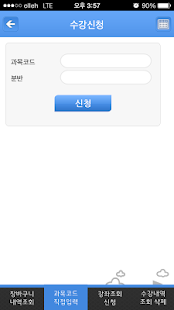 How to download 서울시립대학교 수강신청 1.0.1 unlimited apk for pc