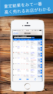 How to get 買取比較帳 lastet apk for pc