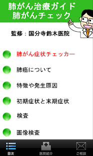 How to mod 肺がん-症状チェックアプリ 1.2 apk for pc