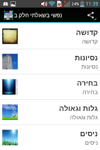 How to download נפשי בשאלתי חלק ב' patch 1.0 apk for android