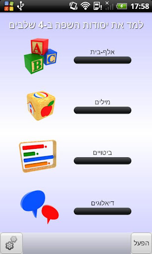 English for Hebrew Speakers