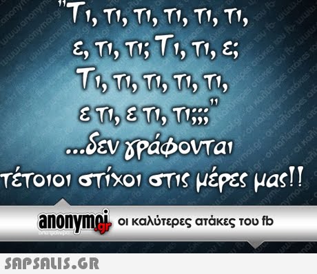 T1, T1, T1, TI, T1, T, anonvm0L οι καλύτερες ατάκες του fb gr 