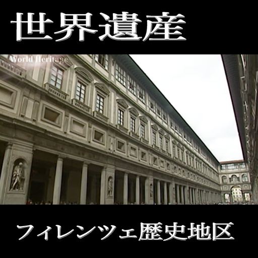 MOV･Firenze4ITALYWorldHeritage 旅遊 App LOGO-APP開箱王