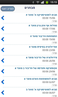 How to download אוניברסיטת חיפה lastet apk for android
