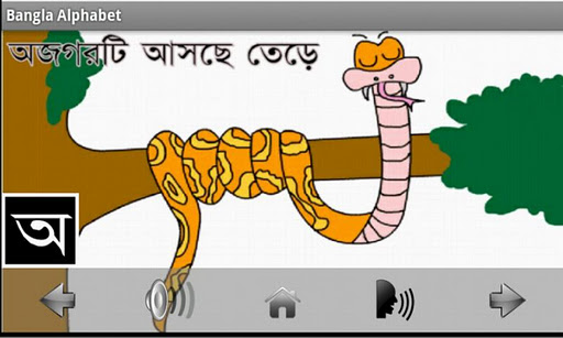 Bangla Alphabet