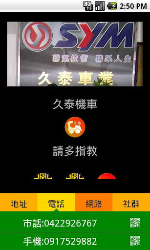 【免費商業App】久泰機車-APP點子