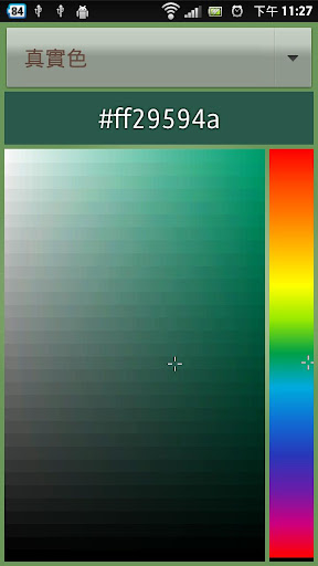【免費工具App】選色器-APP點子