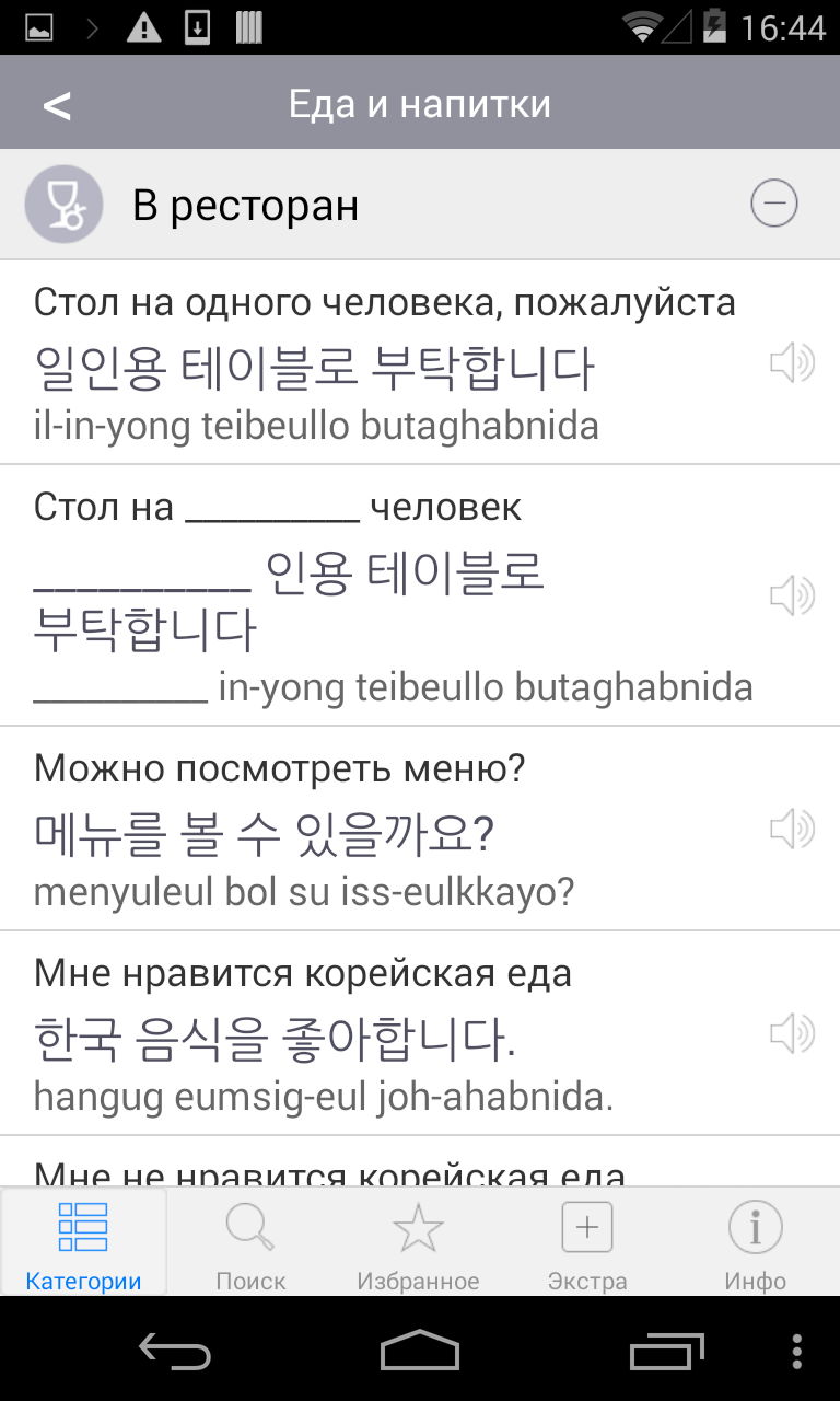 Android application Korean Translation with Audio screenshort