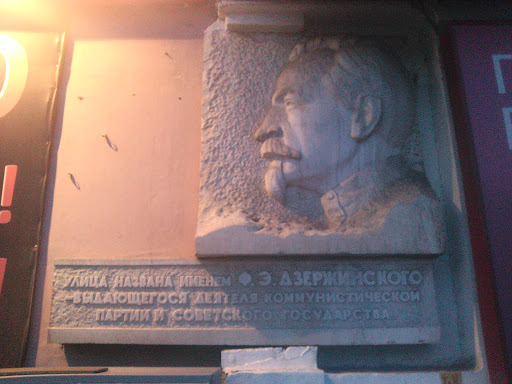 Мемориал Дзержинского