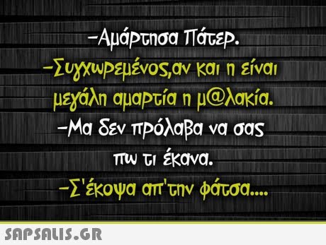 -w8xwPaEvos,αν και η είναι μεΥάλη αμαΡτία n μ@λακία. -Μα δεν πρόλαβα να σας τ  εκανα. Σ έκονα απ την φάτσα 900