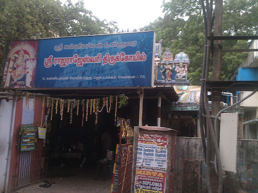 Rajarajeshwari Temple, Nessapakkam