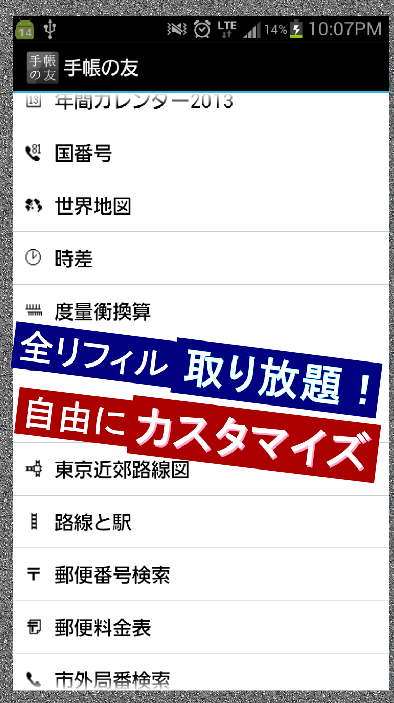 Android application 手帳の友＋ screenshort