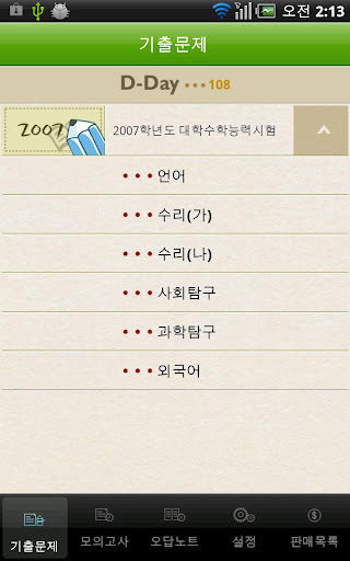 免費下載教育APP|카카오수능 60회모의고사 해설포함 외국어/언어 듣기제공 app開箱文|APP開箱王