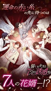 How to get 誓いのキスと７つの誘惑 2.0 apk for android