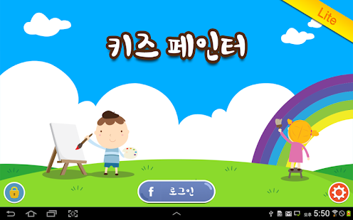 How to install 키즈페인터 Lite 1.04 unlimited apk for pc