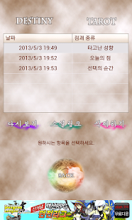 How to get 운명타로(Free) 1.0.0 apk for android
