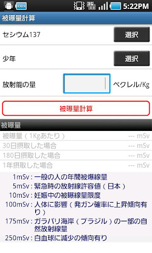被曝量計算