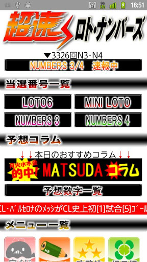 免費下載娛樂APP|超速ロト・ナンバーズ app開箱文|APP開箱王