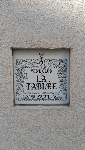 WINE CLUB LA TABLEE