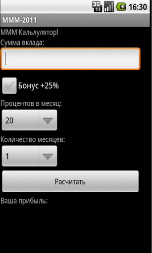 Калькулятор и Новости МММ-2011