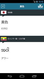 How to install ミャンマー語・ビルマ語 翻訳 1.2.1 apk for laptop