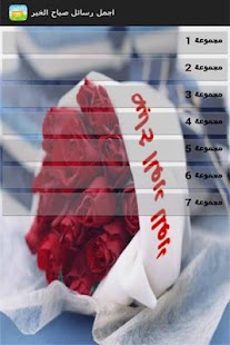 How to mod اجمل رسائل صباح الخير patch 1.0 apk for bluestacks