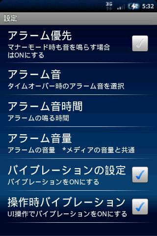 【免費工具App】XperiaTimer-APP點子