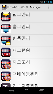 How to download 바코드 재고관리 Inventory Management 1.10.3 mod apk for laptop