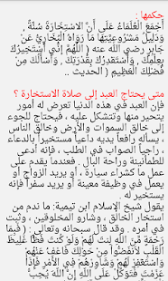 How to mod أحكام صلاة الاستخارة .. patch 4.0 apk for pc