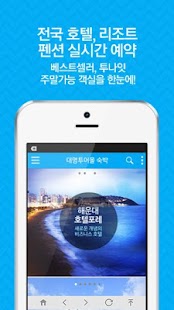 How to install 대명투어몰 국내숙박 - 특가 호텔,리조트,펜션 예약! 1.8 mod apk for bluestacks