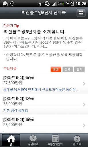 免費下載商業APP|가좌동 벽산블루밍6단지 단지콕! app開箱文|APP開箱王