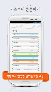How to mod 쇼워드 영단어 (학원용) 1.0 unlimited apk for android