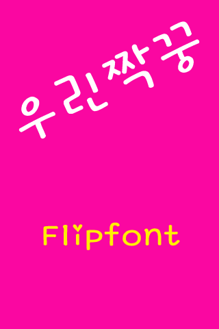 GFMate™ Korean Flipfont