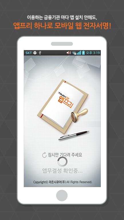 Android application 앱프리 - 전자서명, 앱프리 screenshort