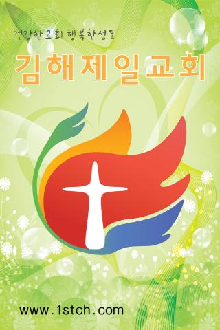 김해제일교회