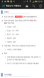 How to mod 항공상식과 여행정보 patch 1.1.1 apk for bluestacks