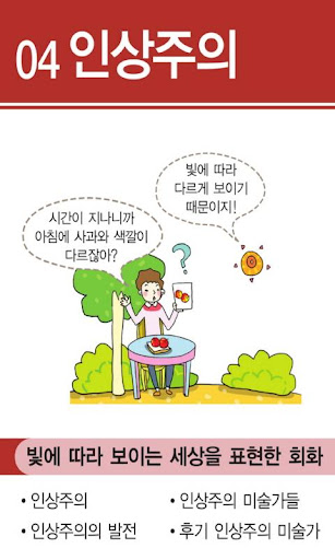 【免費教育App】미술개념사전_미술사-APP點子