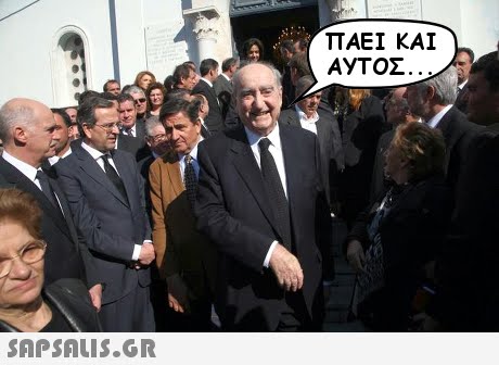 ΠΑΕΙ ΚΑΙ ΑΥΤΟΣ