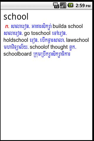 【免費教育App】Taprohm English Khmer Dic-APP點子