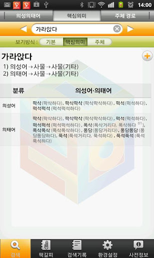 【免費書籍App】(주)낱말 - 우리말 의성의태어 사전-APP點子