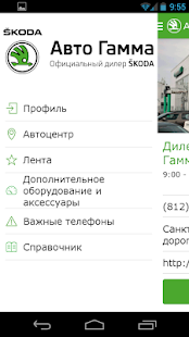How to install Авто Гамма дилер SKODA 1.3.0 apk for android