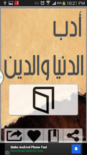 How to get أدب الدنيا والدين 2.0 unlimited apk for android