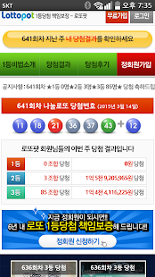 How to install 로또팟 (무료번호,번호추첨기,당첨번호확인) lastet apk for android