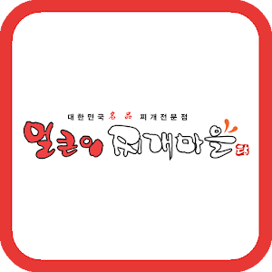 얼큰이찌개마을.apk 1.0