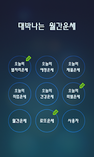 How to download 2015년 대박나는 월간운세 1.0.0 apk for android