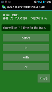 How to mod 高校入試英文法実戦クエスト700 lastet apk for pc