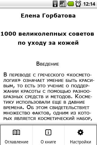 【免費書籍App】Советы по уходу за кожей-APP點子